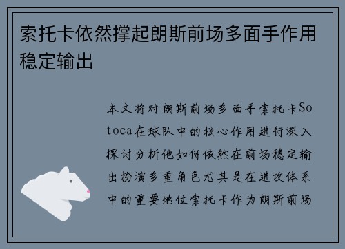 索托卡依然撑起朗斯前场多面手作用稳定输出